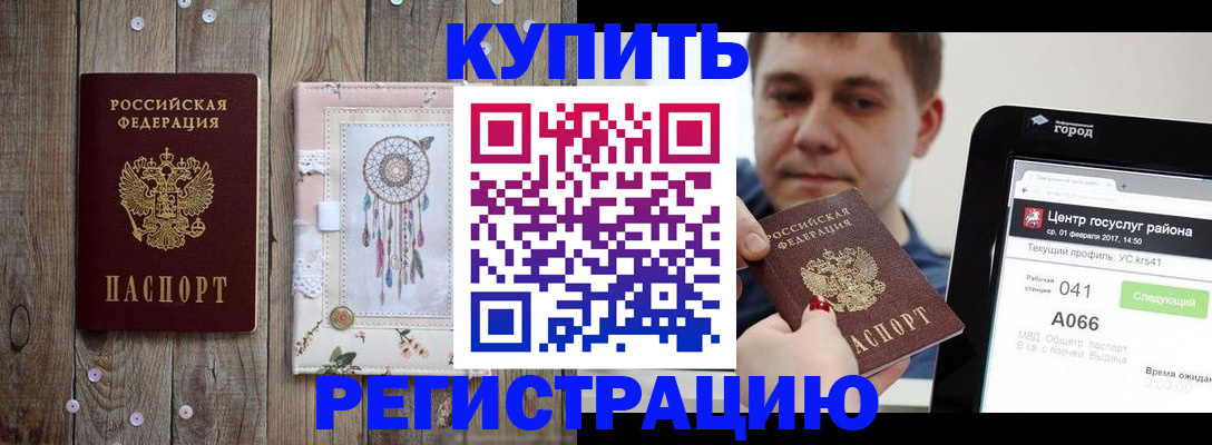 прописка ребенка в Бодайбо